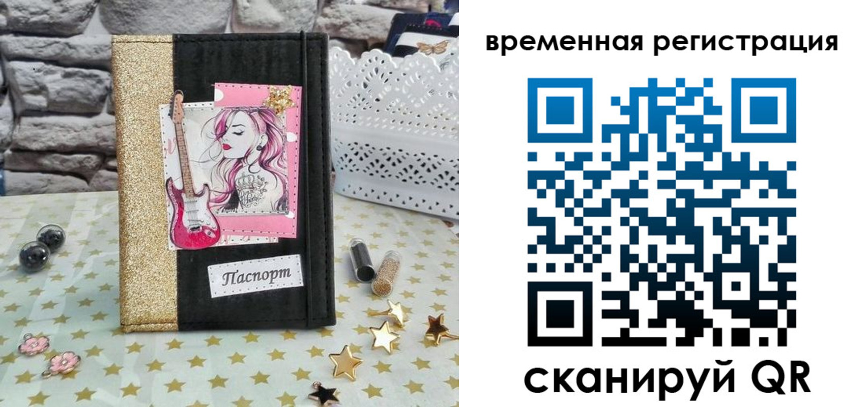 регистрация для дет. сада в Белово